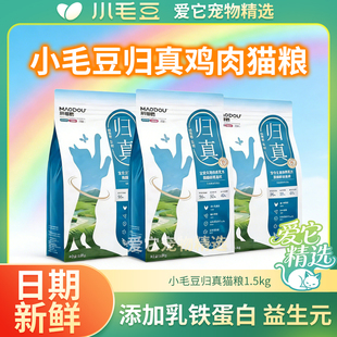 小毛豆归真猫粮含乳铁蛋白的猫粮十大品牌排行榜幼猫粮专用试吃装