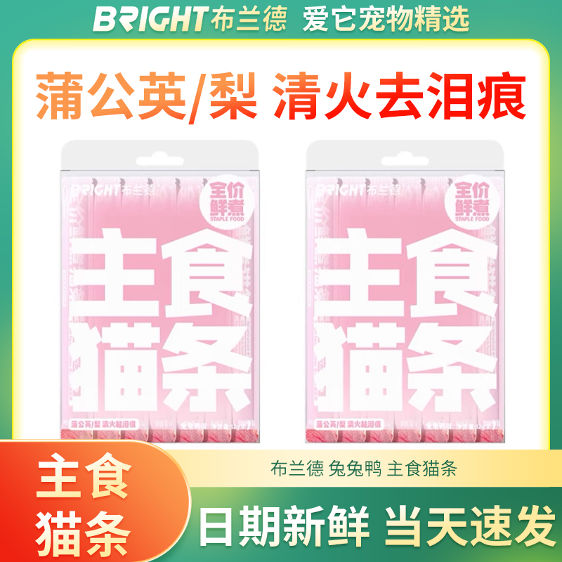 布兰德全价主食级猫条兔肉鸭肉梨清火祛泪痕优质成猫幼猫营养湿粮