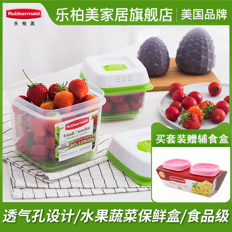 Rubbermaid/乐柏美保鲜盒水果盒冰箱收纳盒家用果蔬保鲜盒大容量-封面