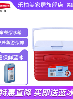 Rubbermaid/乐柏美保温保冰箱家用冷藏车载户外医疗商用多规格箱