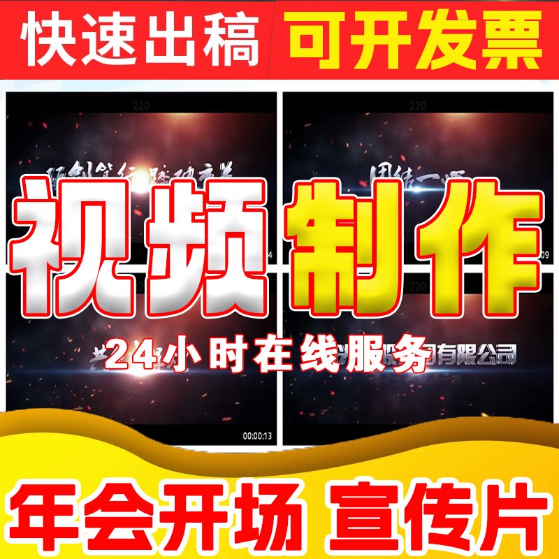 企业宣传片企业年会公司年会宣传片制作汇报片年会开场视频代做