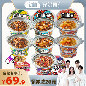 【宝藏兄弟团直播专享】自嗨锅煲仔饭自热米饭广式香肠川味腊肠