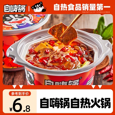 自嗨锅煲仔饭任选煲仔饭