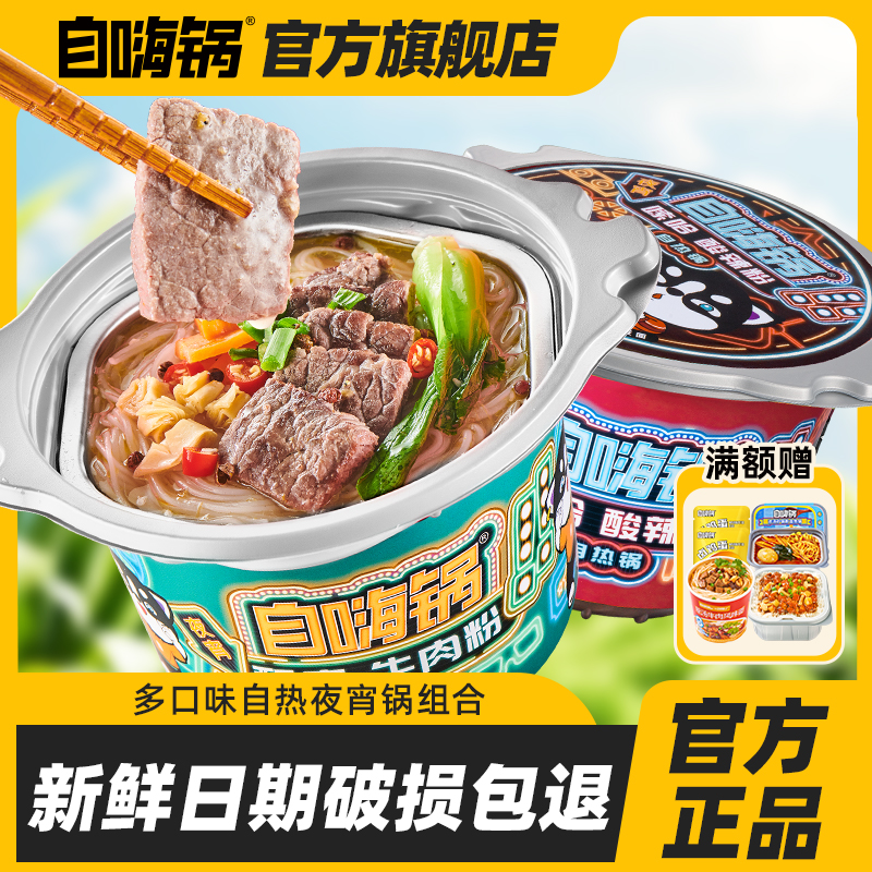 自热火锅大份量懒人速食麻辣烫