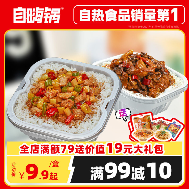 自嗨锅 自热米饭多口味煲仔方便速食快餐懒人速食自热食品高性价比高么？