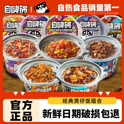 自嗨锅煲仔饭自热多口味出行方便速食大份量