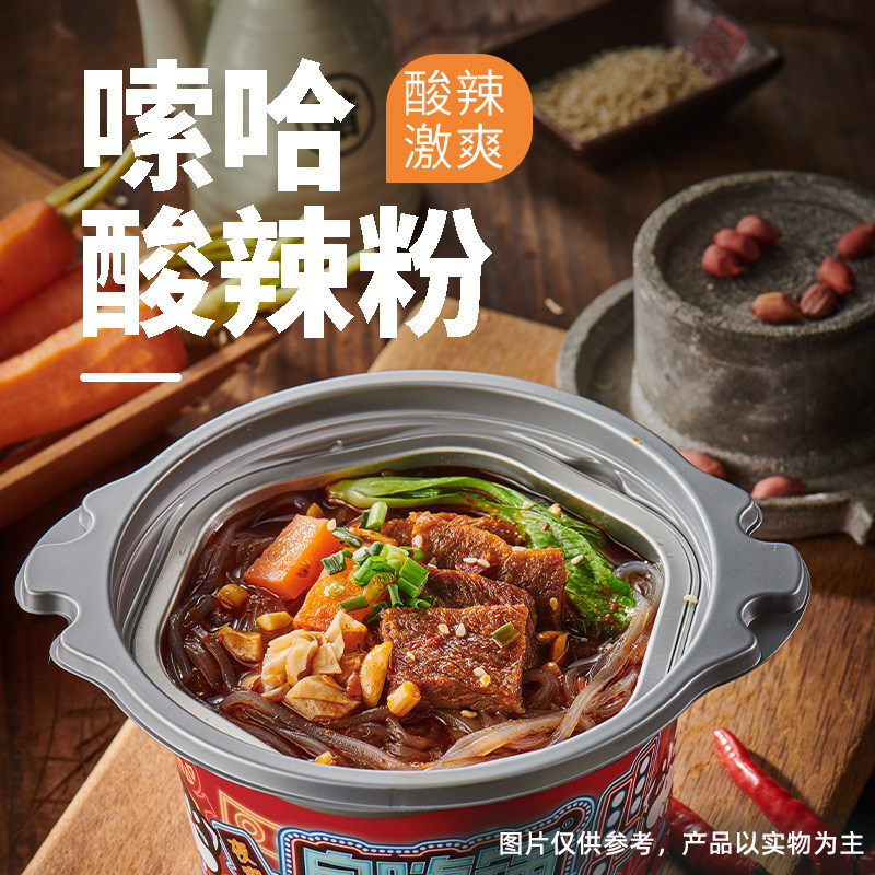 自嗨锅自热粉丝嗦哈酸辣粉自热锅夜宵懒人速食方便自热即食小火锅,粮油调味/速食/干货/烘焙,自热火锅,淘宝优惠券,粉丝福利购,淘宝优惠卷