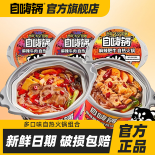 自嗨锅自热大火锅麻辣牛肉麻辣烫大分量懒人夜宵即食宿舍方便速食