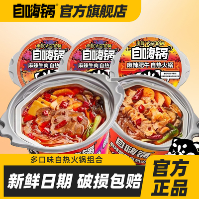 自嗨锅自热大火锅宿舍夜宵