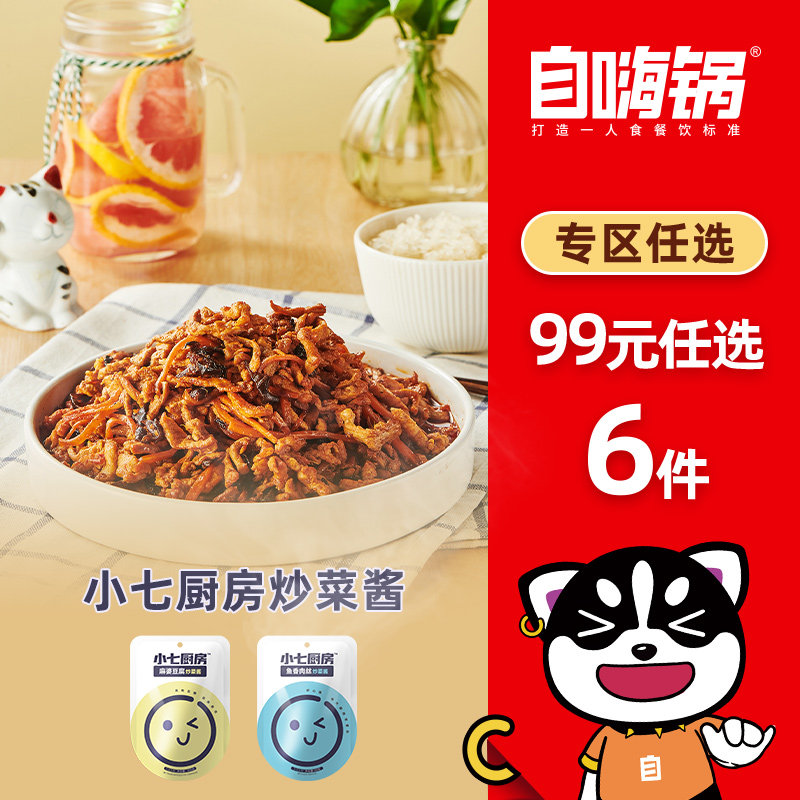 Little seven kitchen Flavored pork Mapo Tofu flavoring convenient Cooking household Seasoning Optionalin the Agri rice/Dried foods/Condiment , Condiment/Jam/Salad , Sauce , Seasoning sauce  category - from Buy2taobao.com to provide professional Taobao agent buy service