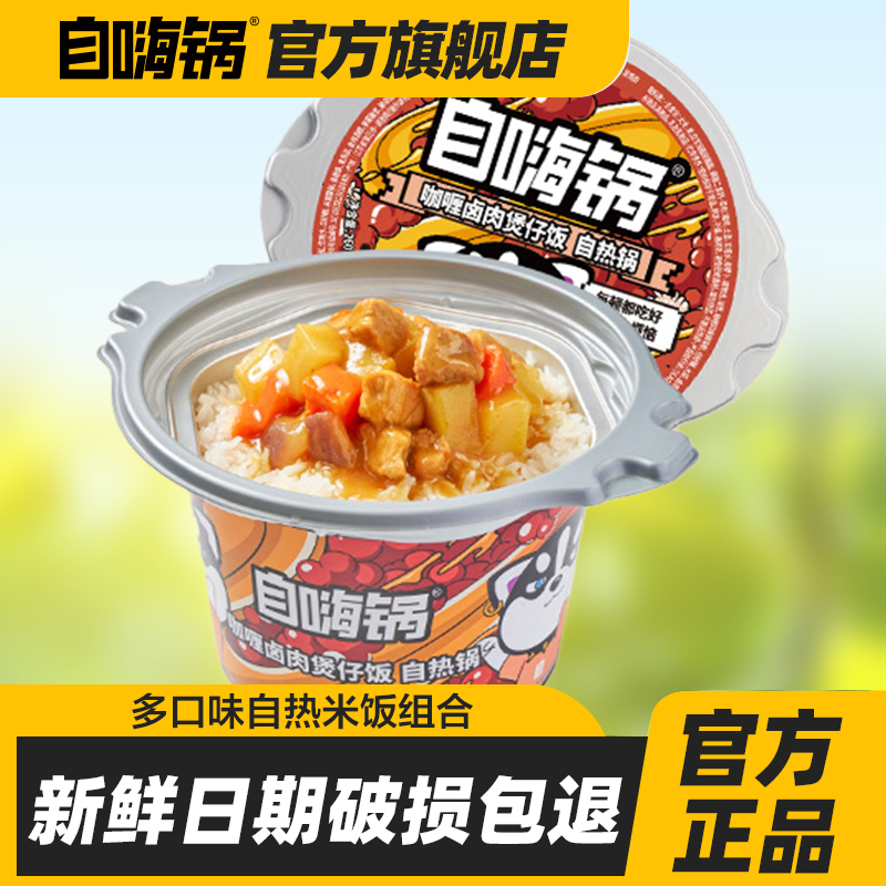 自热米饭懒人速食早餐夜宵方便