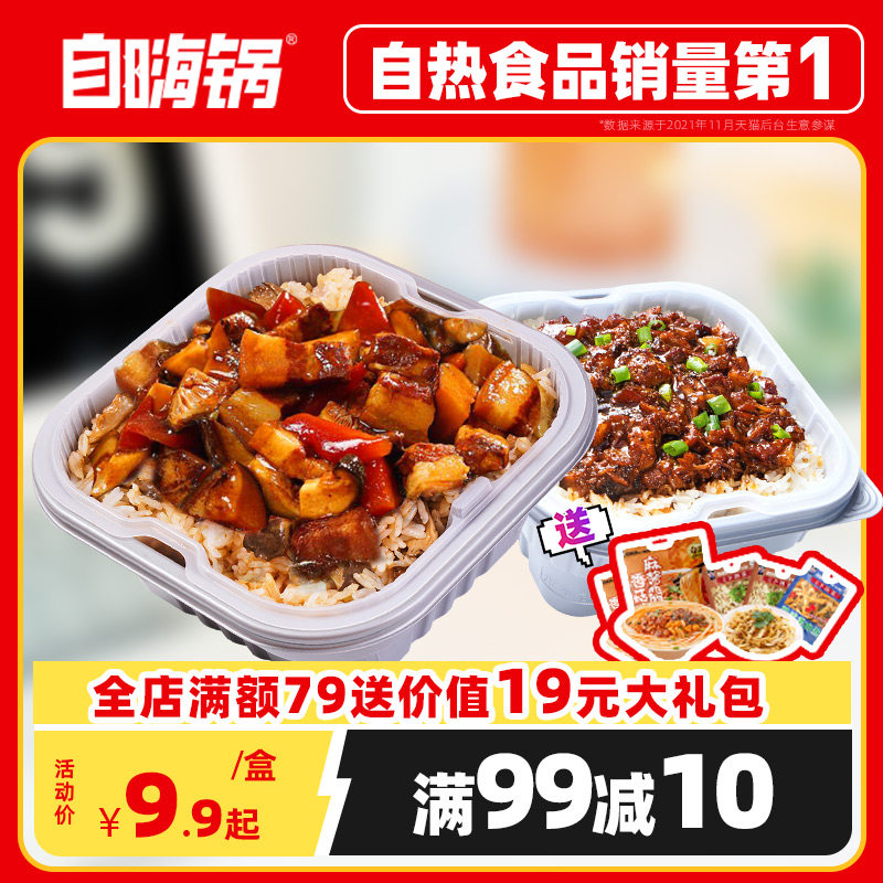 自嗨锅方盒盖浇饭自热米饭方便速食饭午餐香辣香肠酱卤使用感如何?