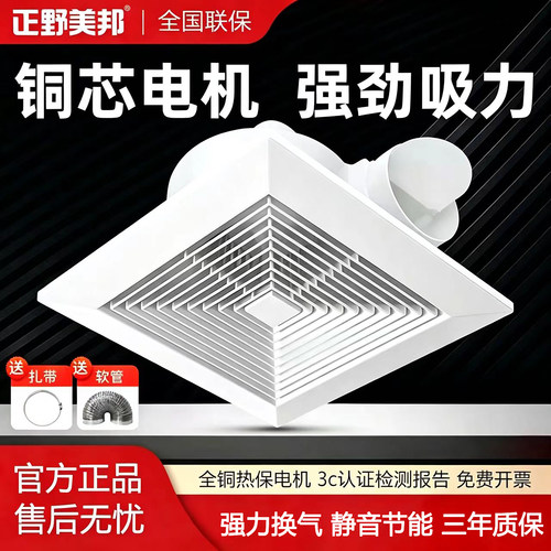 正野美邦集成吊顶换气扇静音强力