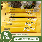 BoteCaptain 波特船长咖啡黄糖包赤砂糖独立小包装 易溶解5克100条