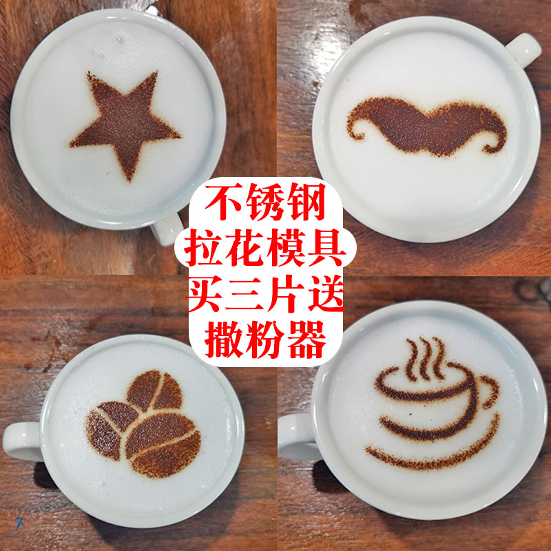 不锈钢咖啡拉花神器模具图案喷花印花撒粉器具花式拉花模具钩花针