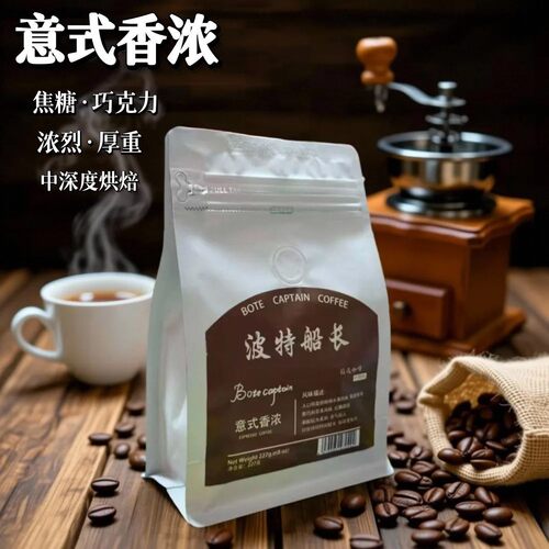 波特船长意式咖啡豆拼配豆香浓