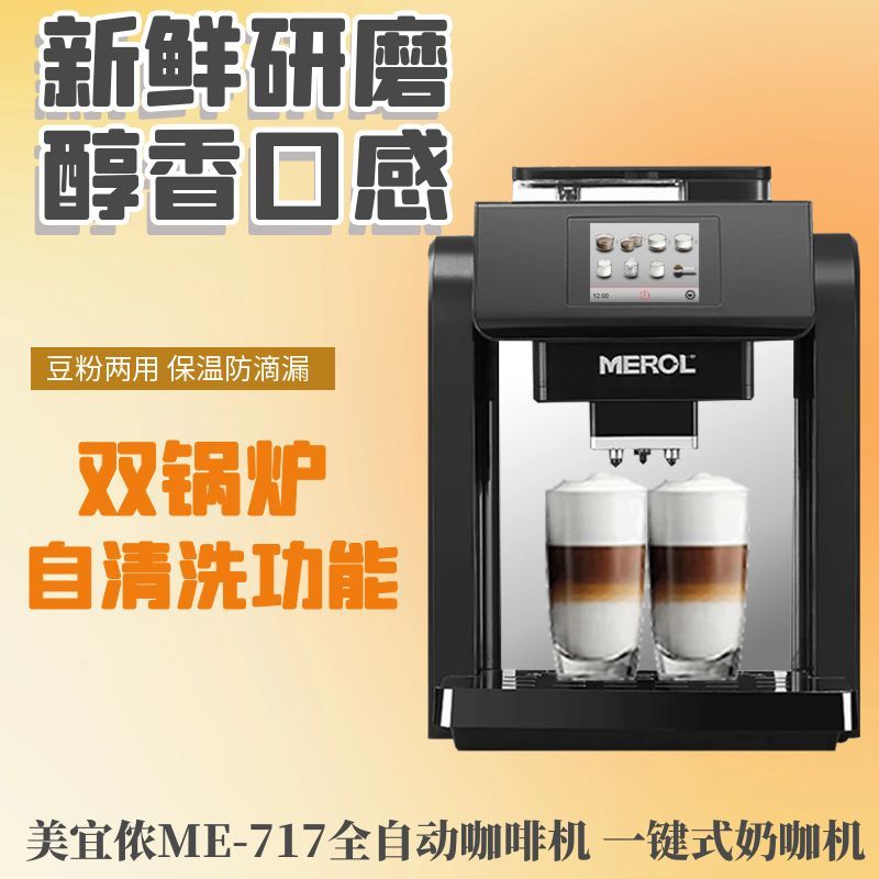 美宜侬包邮全自动显示意式咖啡机