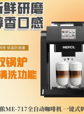 Merol/美宜侬 ME-717一键式小型磨豆意式商家用煮717全自动咖啡机