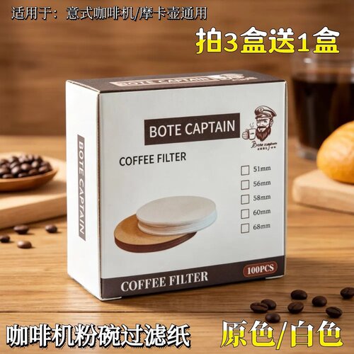 咖啡机粉碗滤纸摩卡壶滤纸圆形