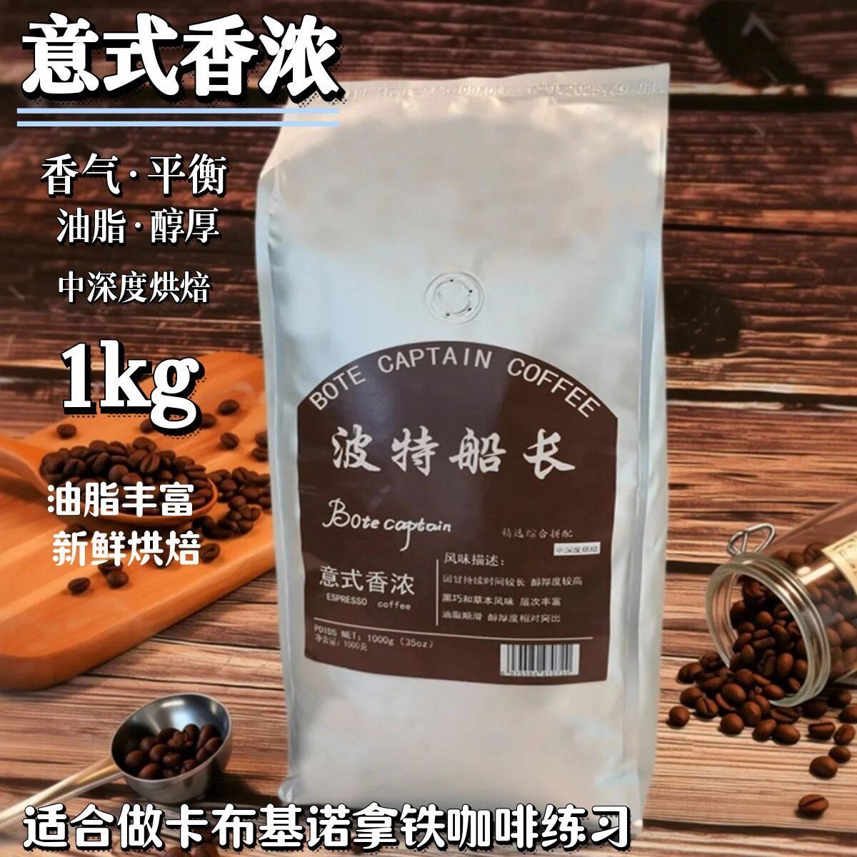 意式拼配香浓咖啡豆拉花练习卡布基诺拿铁新鲜烘焙油脂丰富1000g