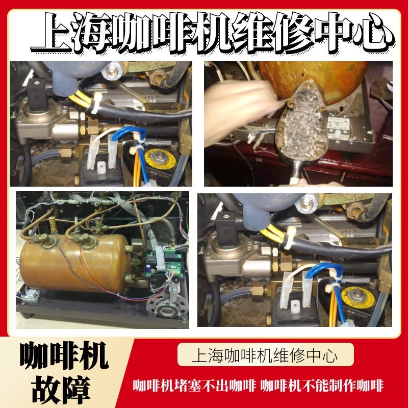 加吉亚咖啡机半自动咖啡机常见故障维修清洗保养除垢配件维修服务