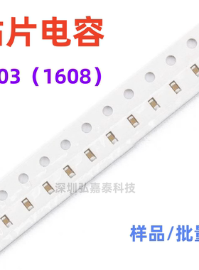 0603贴片电容 10PF12PF15PF18PF20PF22PF24PF25PF27PF30PF33PF36P