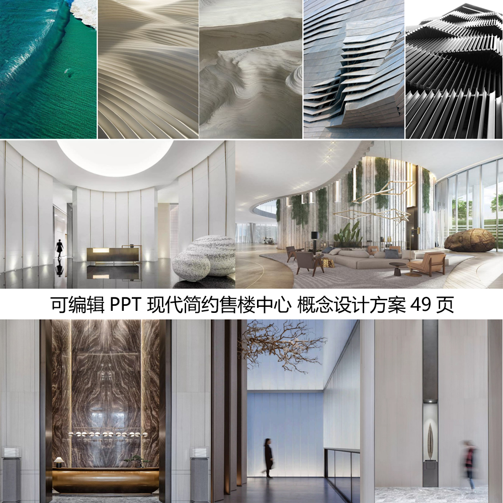 1089可编辑PPT模板 现代简约售楼处中心室内软装概念设计方案素材