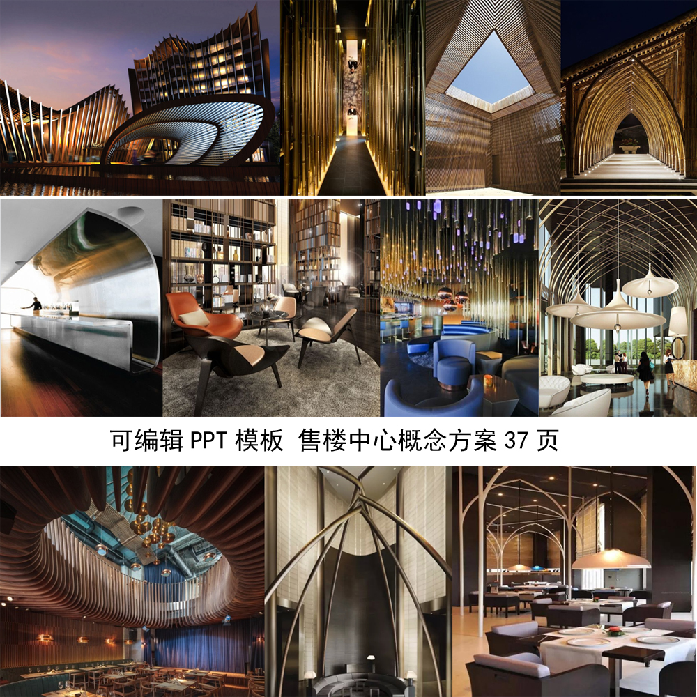 C1123可编辑PPT模板 售楼处中心概念设计方案 室内软装素材