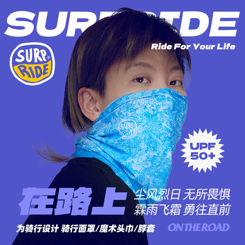 防晒魔术头巾绝妙驾驭脖套冰丝