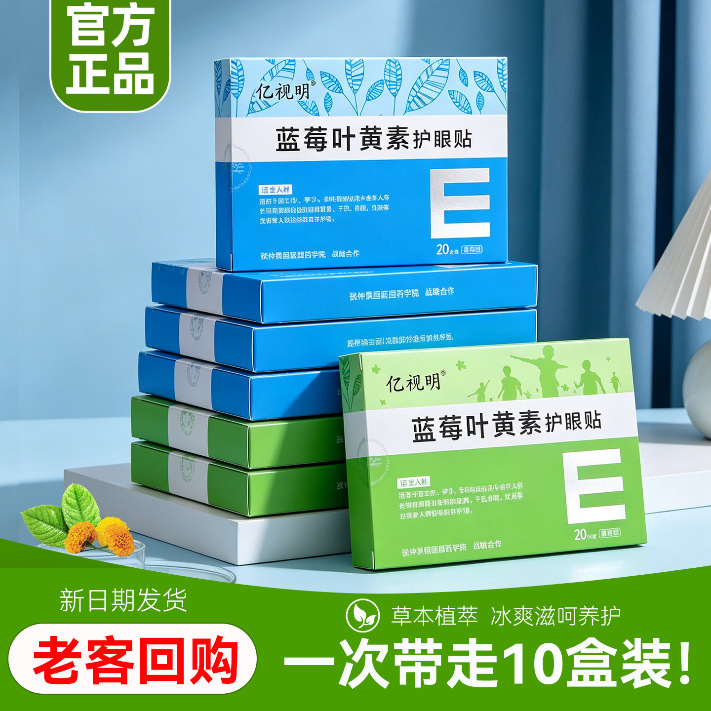 亿视明蓝莓叶黄素护眼贴学生儿童青少年成人冷敷贴老人保健视力贴