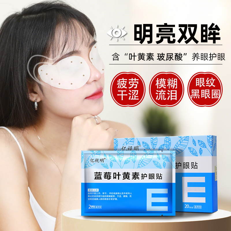 億視明護眼貼學生成人緩解眼疲勞