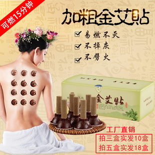 加粗金艾贴艾灸贴正品艾炷艾灸南阳艾草家用小艾灸柱艾灸条艾炙贴