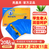 爱视力亮晶灵蜂胶蓝莓眼保健贴护眼贴学生老人冷敷贴草本冰凉贴