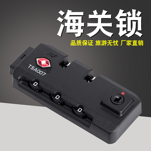 S025#TSA13282海关密码锁拉杆箱行李箱登机箱箱包配件锁固定锁