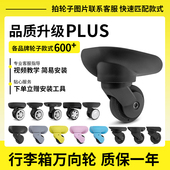 法国大使delsy行李箱轮子替换拉杆箱配件万向轮外交官旅行箱修轮