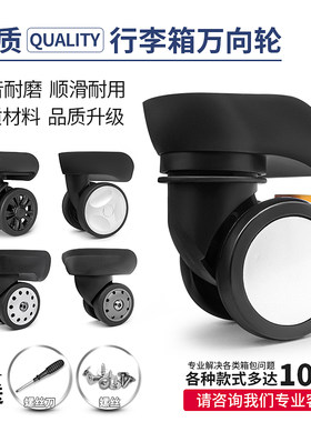 静音顺滑万向轮行李箱配件轮子