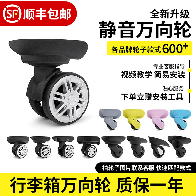 密码箱轱辘替换静音顺滑耐磨