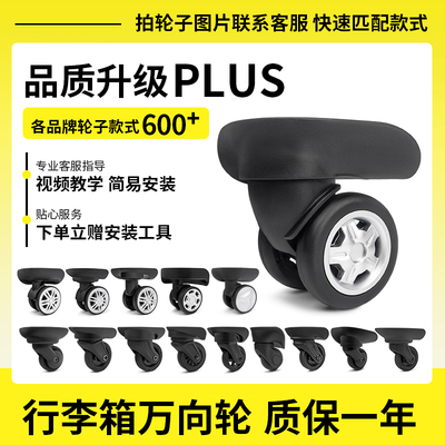 密码旅行皮箱包配件万向轮超静音