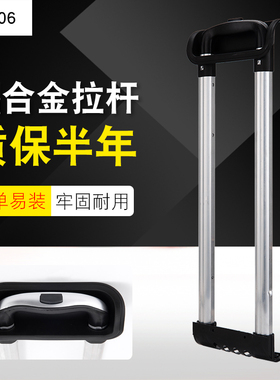 GL006#行李箱拉杆配件PC塑料拉杆箱配件维修包邮18-28寸旅行箱