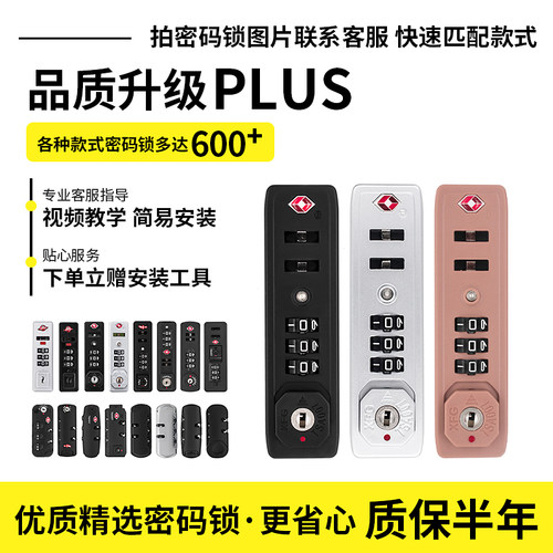 行李箱密码锁配件扣锁防盗锁
