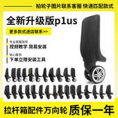 行李箱拉杆箱轮子配件万向轮密码 箱滑轮替换旅行箱皮箱包轱辘静音