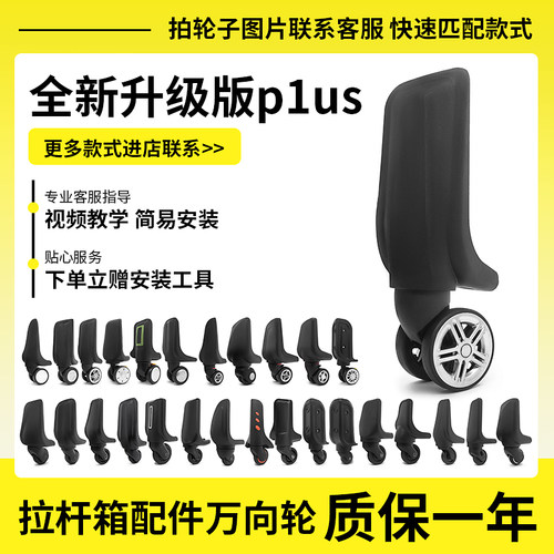 行李箱轮子配件万向轮替换维修