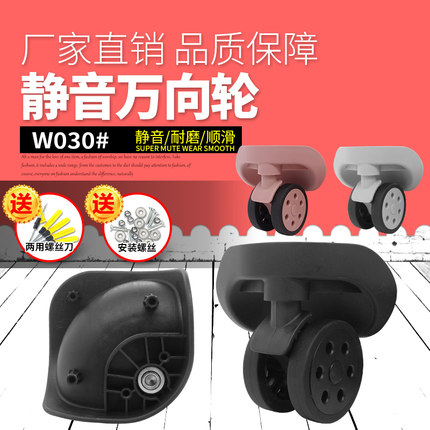 W030#拉杆箱行李箱万向轮配件轮子通用塑料箱硬壳旅行箱轮子维修