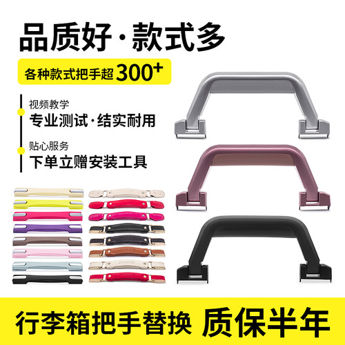 行李箱拉杆箱包配件把手配件替换