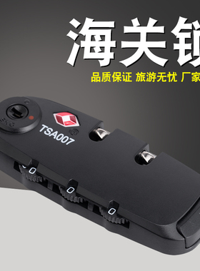 S018#SKE-331B海关密码锁拉杆箱行李箱配件密码锁箱包锁拉链锁