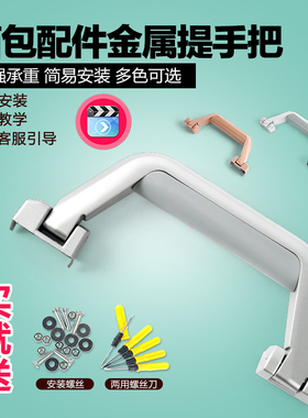 T042#铝框拉杆箱配件把手行李箱提手硬箱箱包配件拉手拎手退换