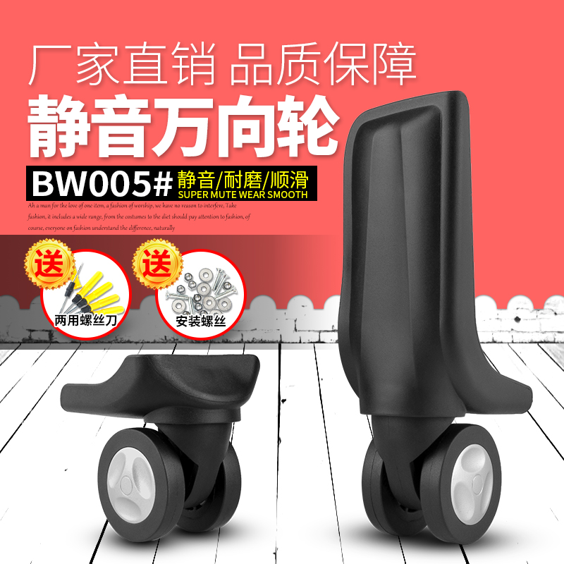 BW005#行李箱轮子配件拉杆箱万向轮旅行箱包脚轮皮箱轱辘配件维修