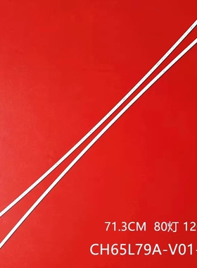 全新适用长虹65Q5E 65D7C灯条LB-C650U17-E10-A CH65L79A-V01-L/R