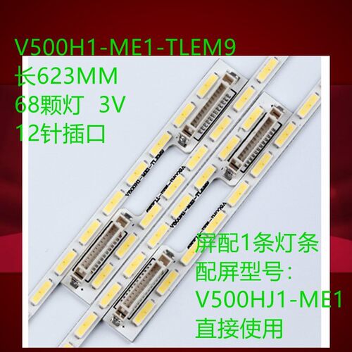 适用L50F3700A/D50A710/LE50F8210C/LE50D8/V500H1-ME1-TLEM9灯条