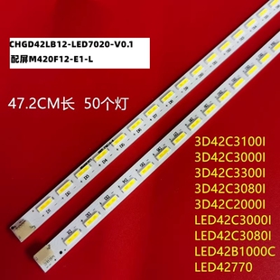 长虹3D42C3100IC 3D42C3300I 3D42C3000I LED42B1000C灯条CHGD42L